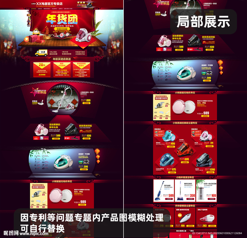 吸尘器淘宝店铺装修年货专题活动