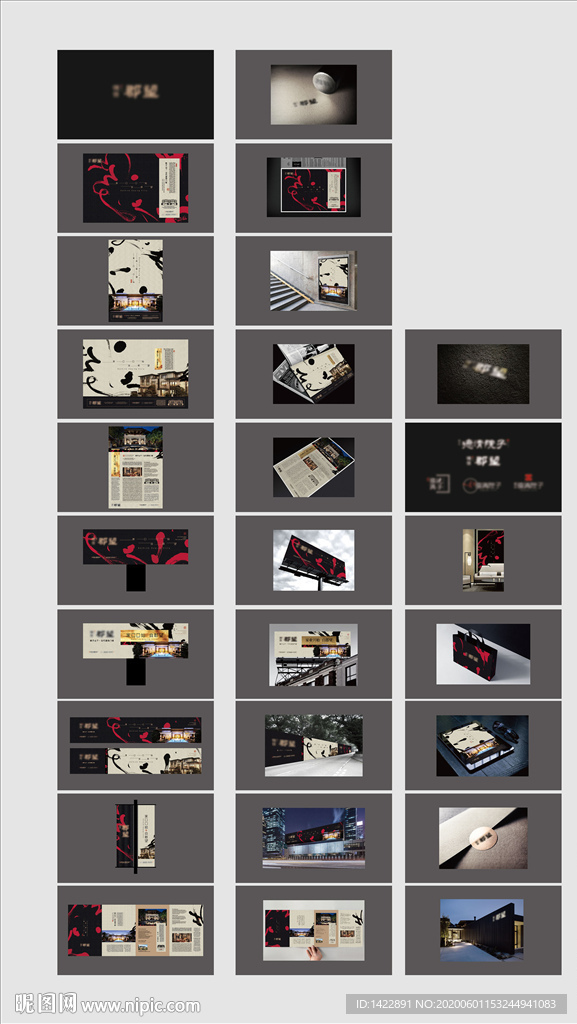 地产黑红vi全套提案