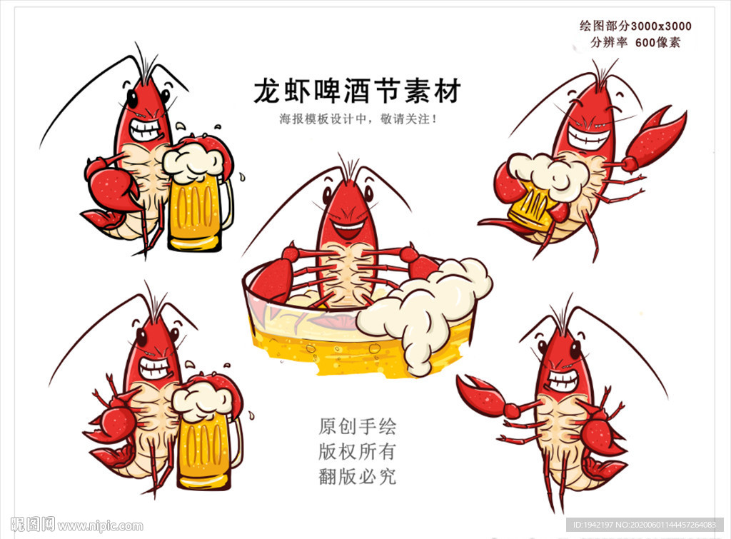 啤酒小龙虾漫画设计素材