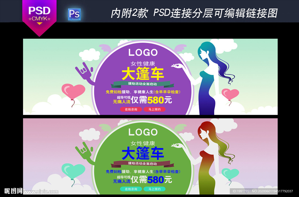 人流站banner女性健康大篷