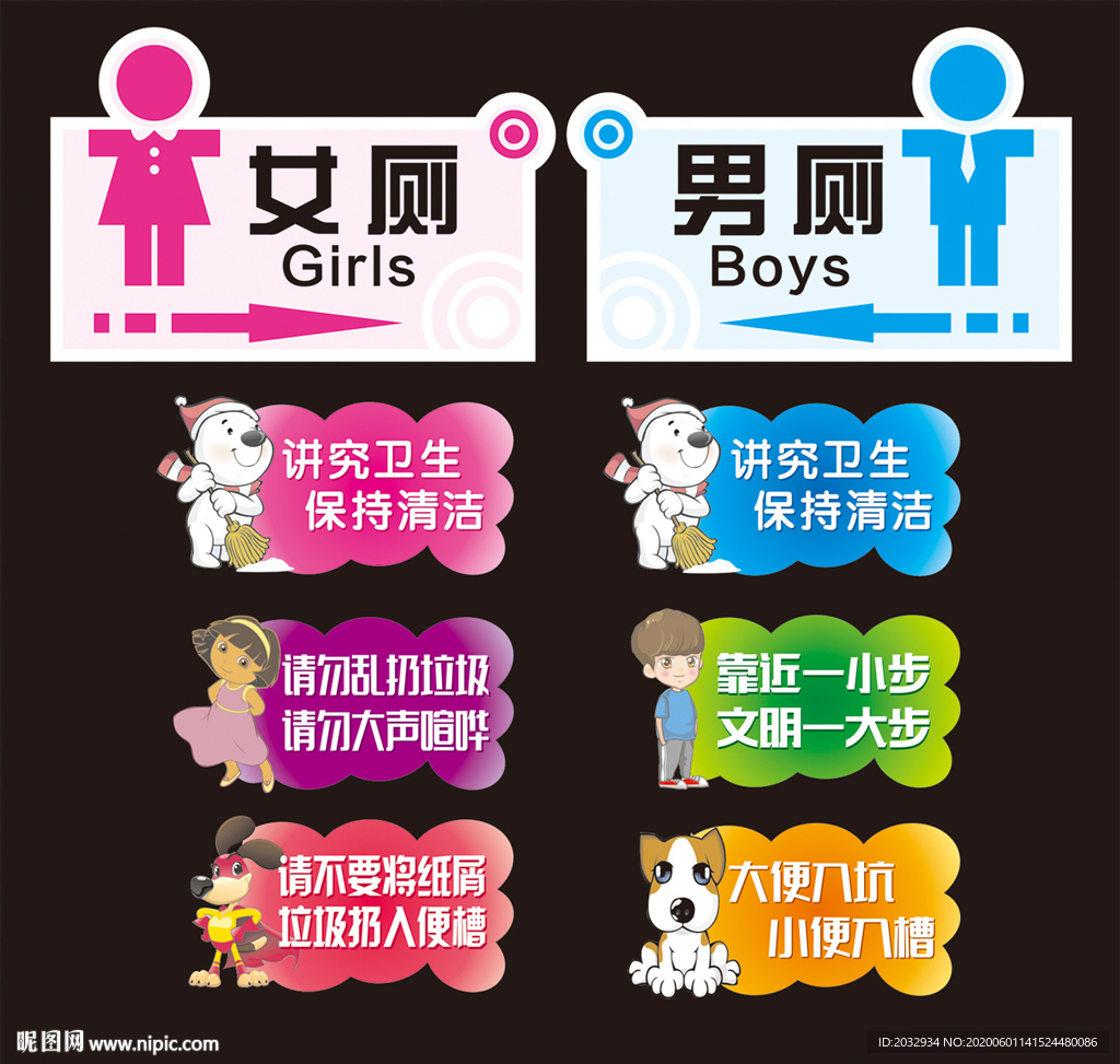厕所标识牌