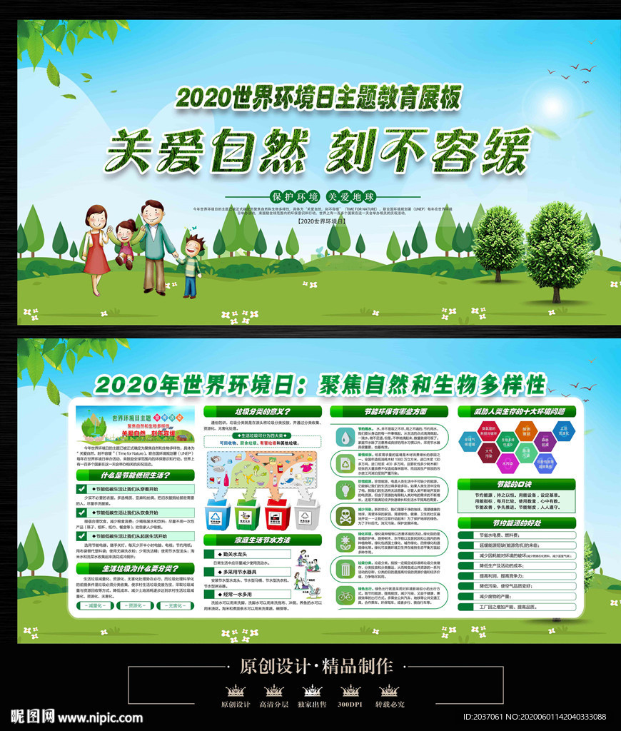 环境日 世界环境日