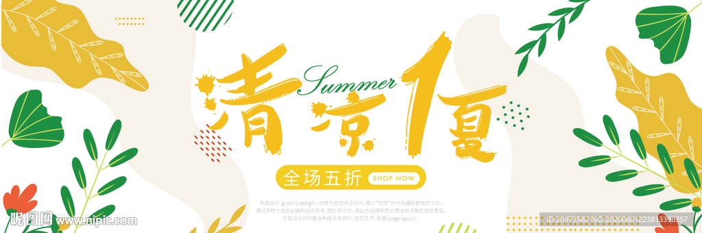 清凉一夏夏日促销海报