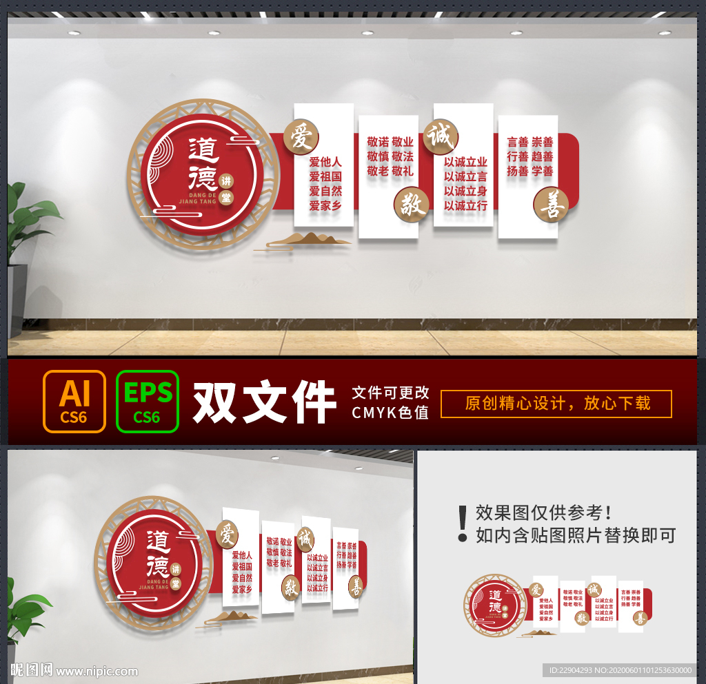 道德讲堂 校园文化墙