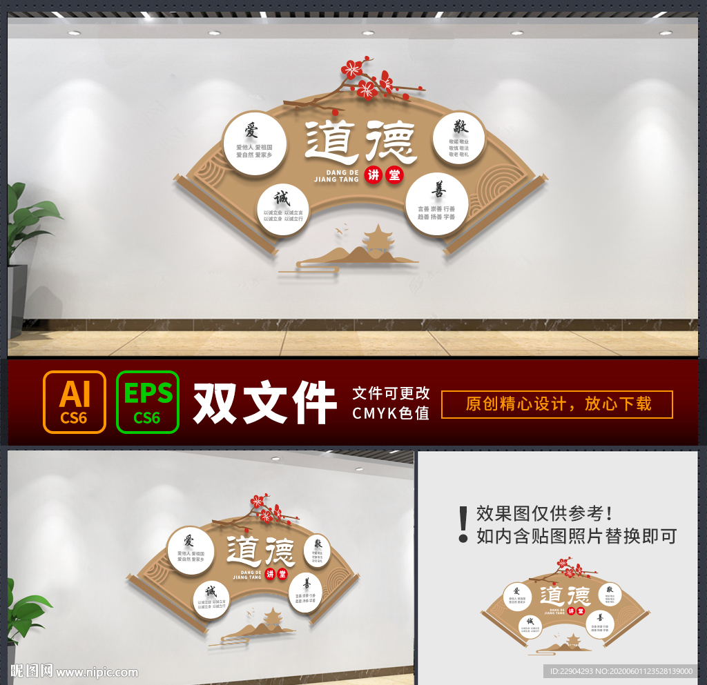 道德讲堂校园文化墙