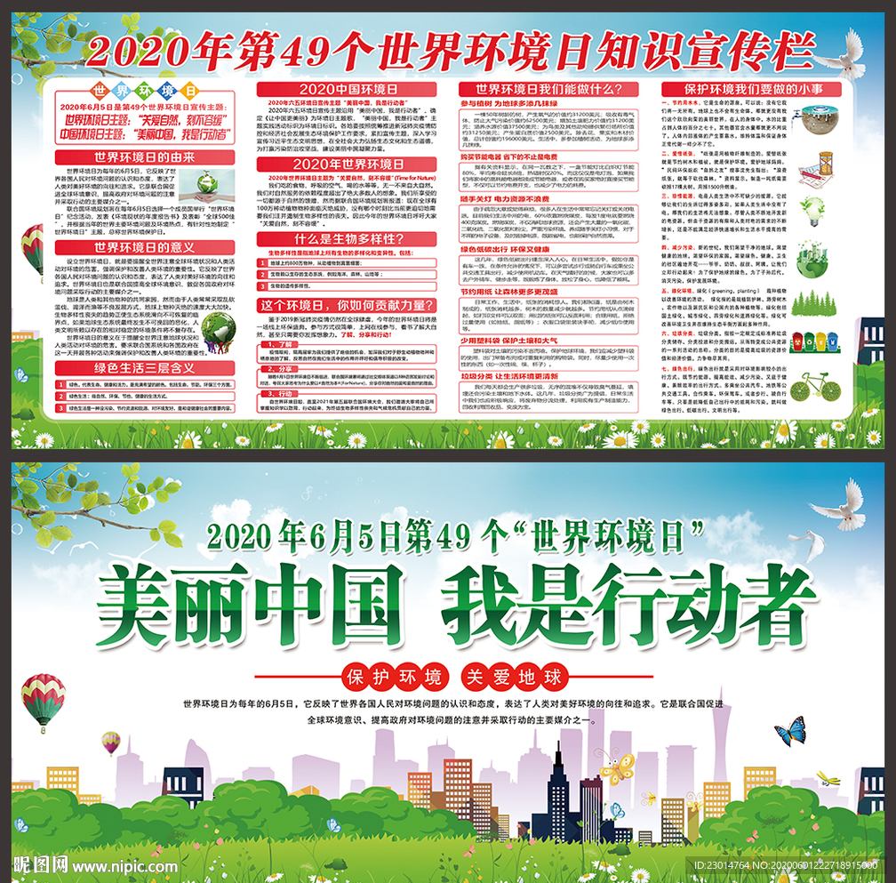 世界环境日 环境日海报