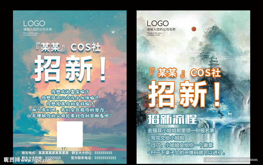 动漫社招新学生会社团招新纳新