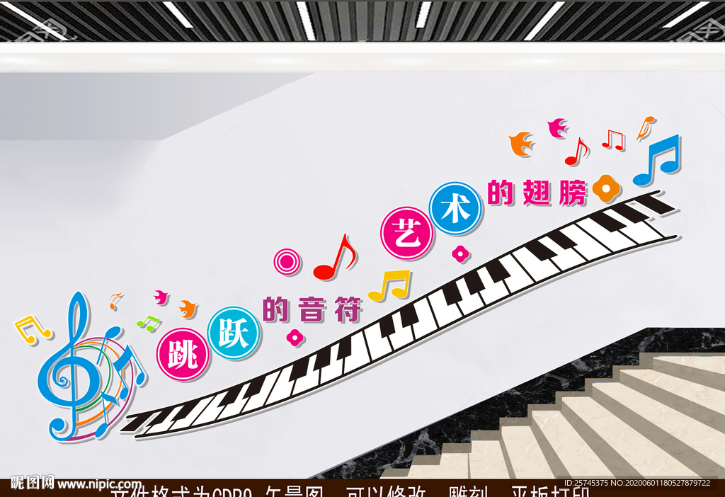 音乐楼道文化墙