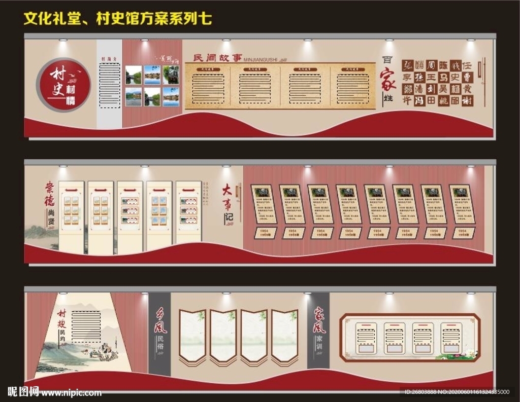 文化礼堂村史馆方案七