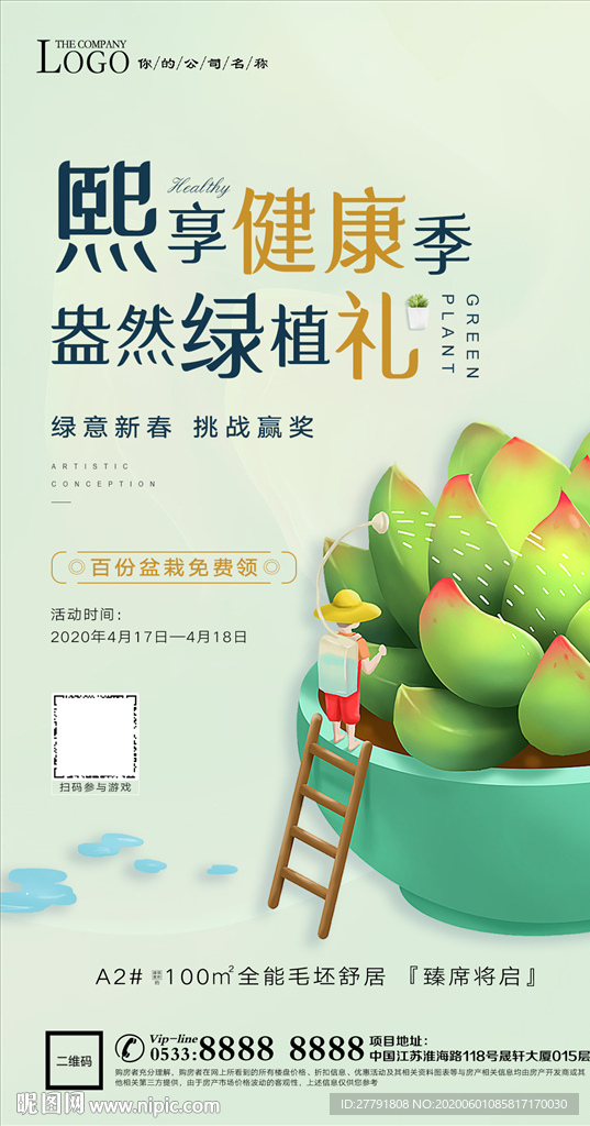 房地产春天植树微信H5