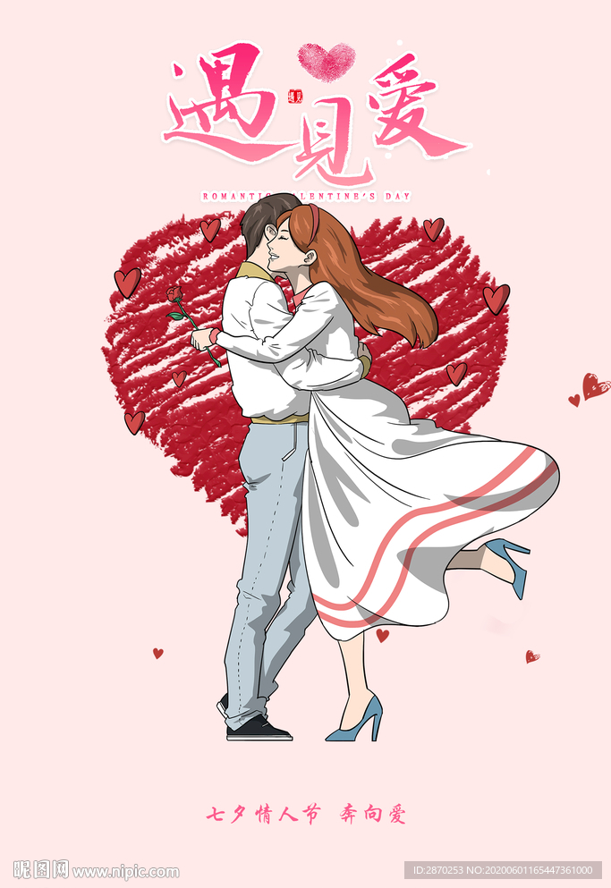 七夕情人情海报