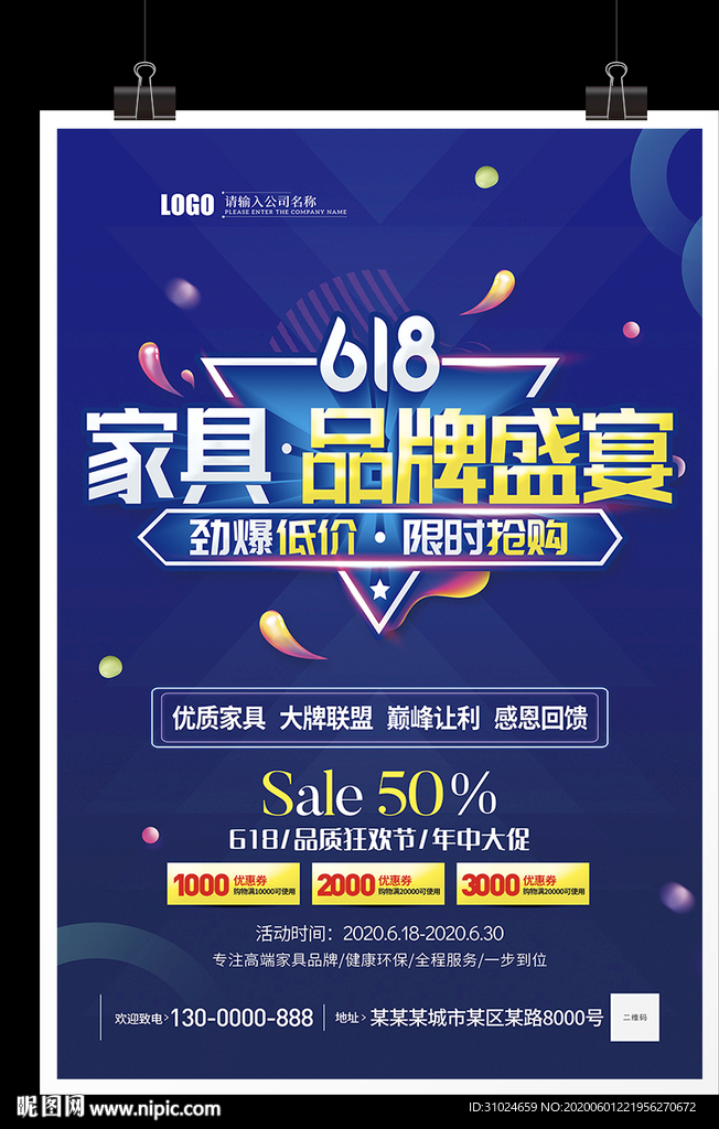 618家具建材年中促销限时抢购