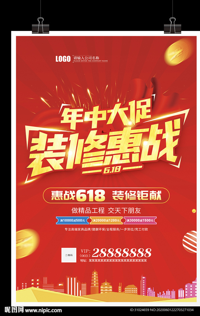 618年中大促装修惠战装饰装修