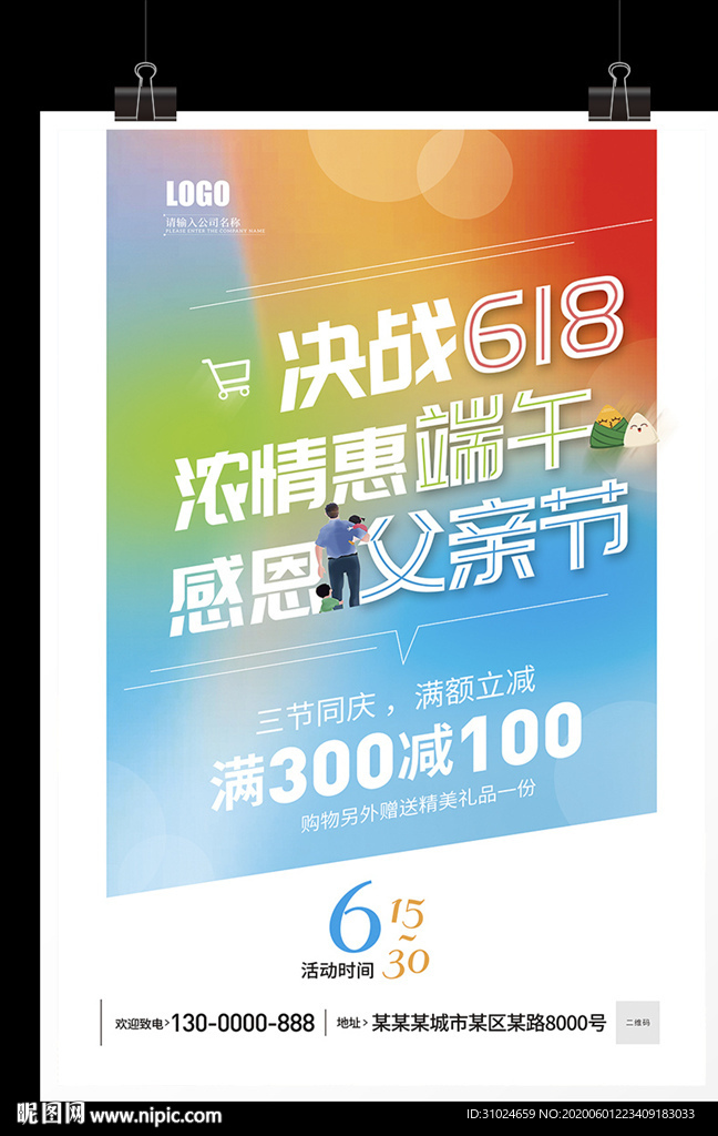 决战618浓情端午节感恩父亲节