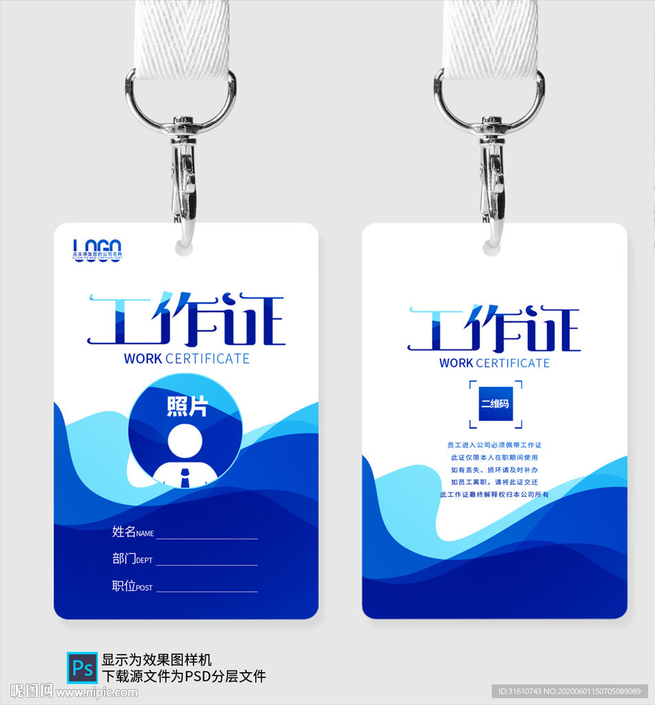 蓝色动感工作证模板下载