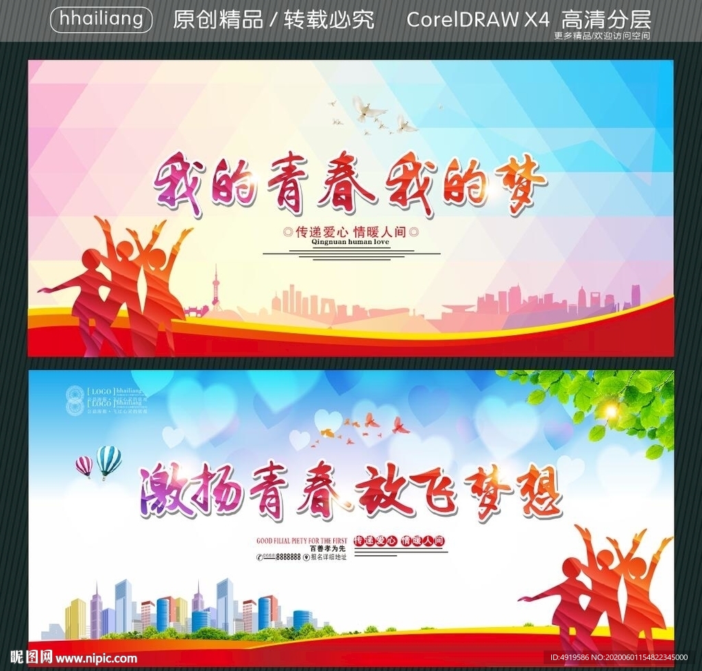 我的青春 我的梦 激扬青春 放