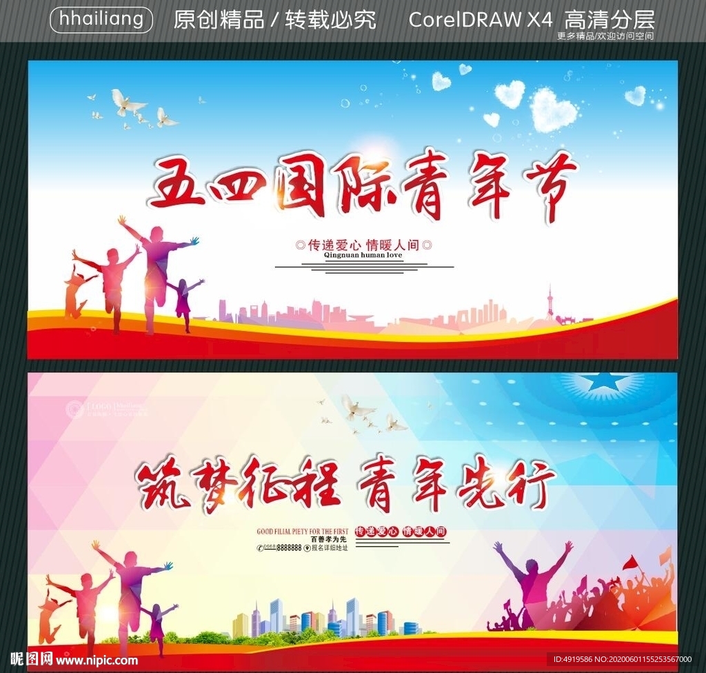 五四国际青年节 筑梦征程 青年