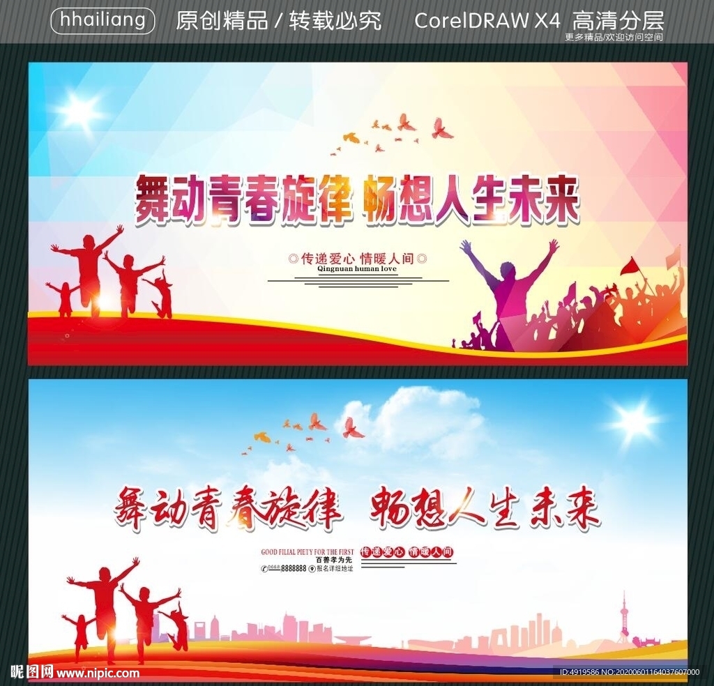 舞动青春旋律 畅想人生未来