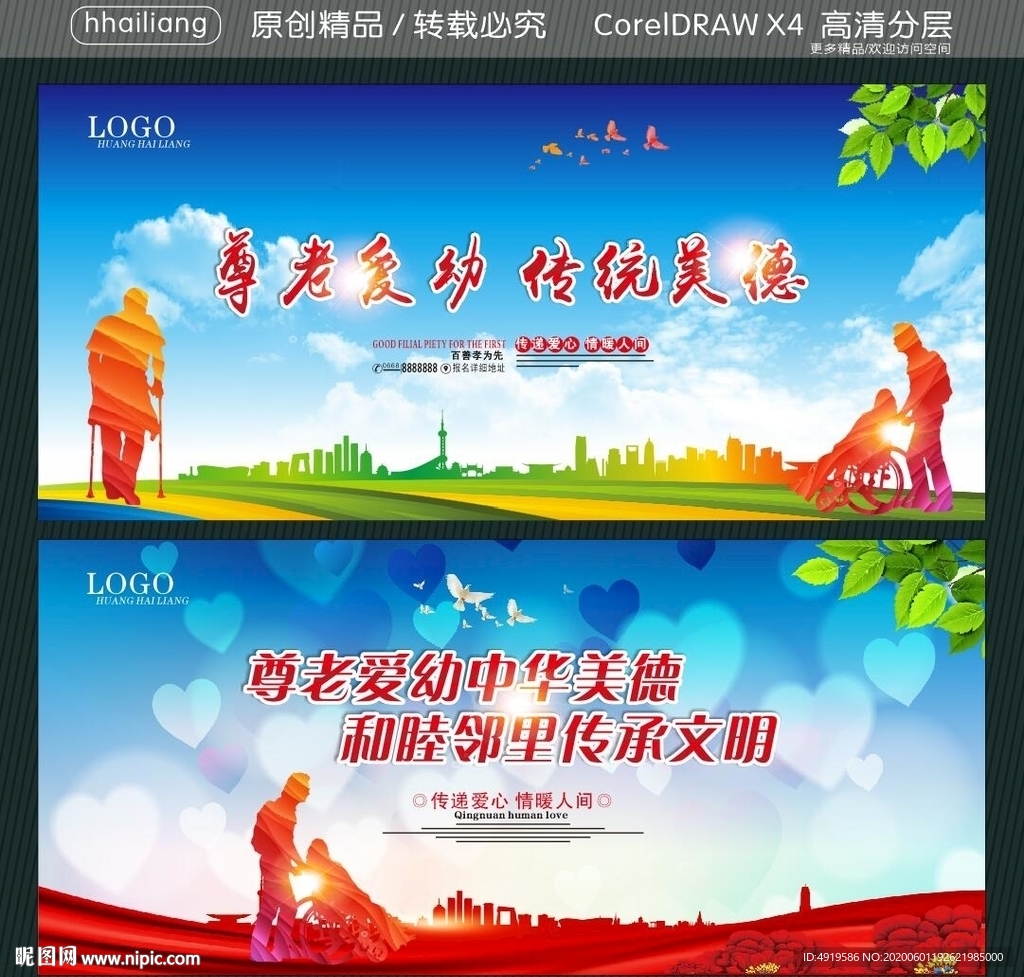 尊老爱幼 传统美德 尊老爱幼中