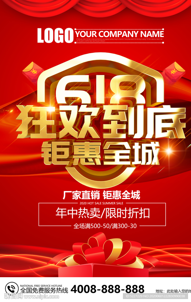 618狂欢到底钜惠全城