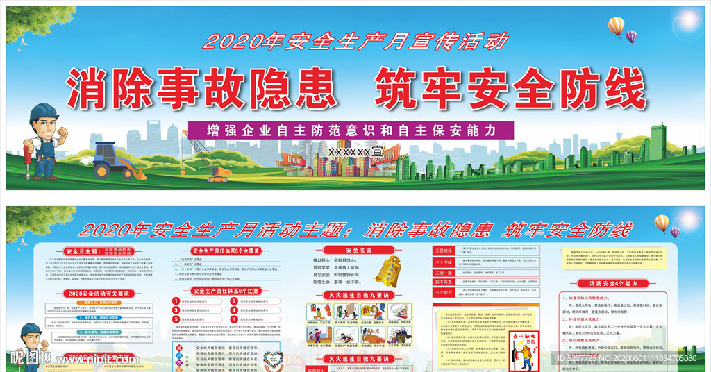 安全生产月展板