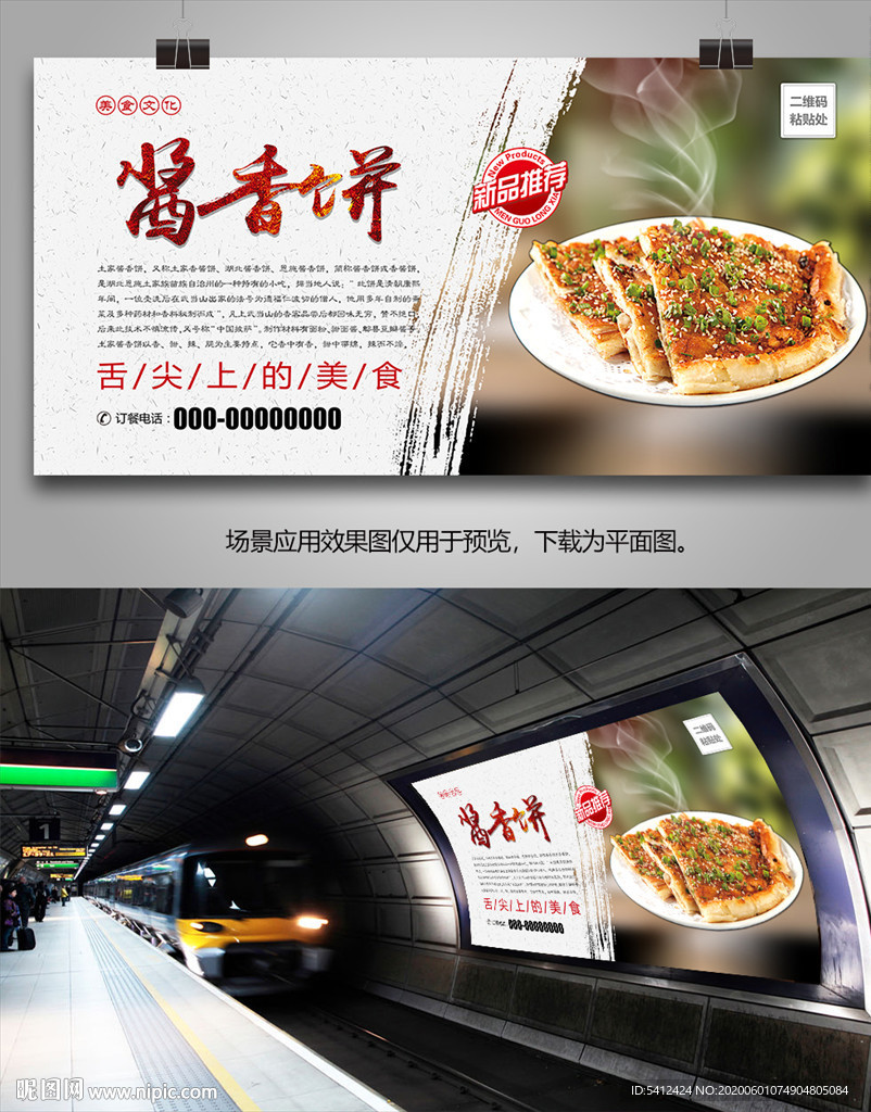 美味酱香饼海报灯箱展板展架单页