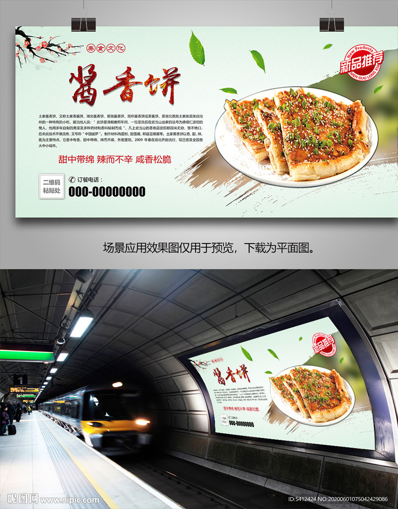 美味酱香饼海报灯箱展板展架挂画