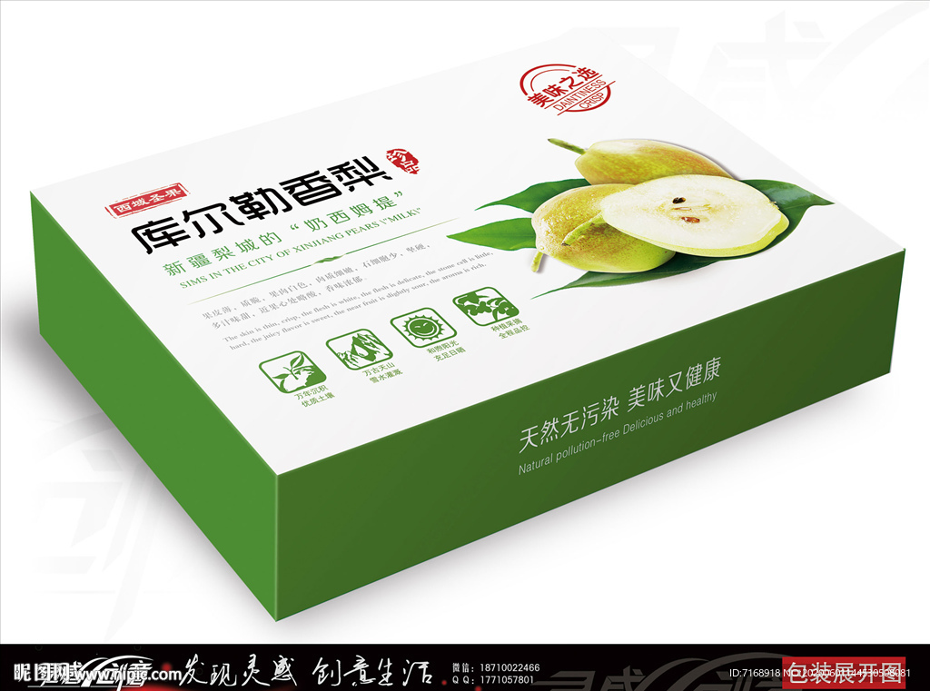 库尔勒香梨礼盒展开图