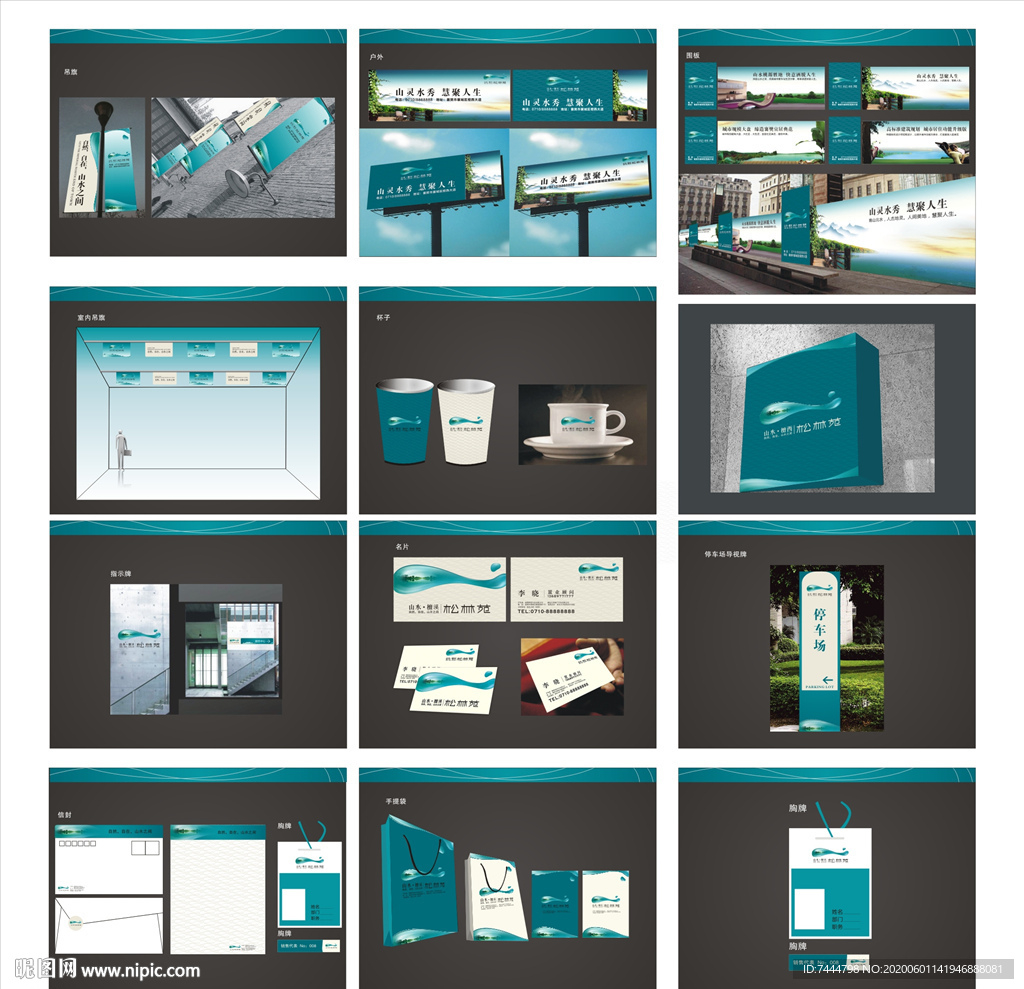 高端绿色生态地产VI设计提案