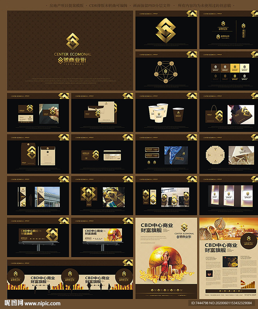 高端商业地产VI提案设计