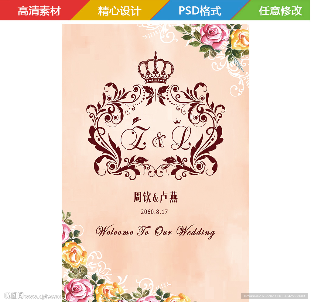 香槟色花卉婚礼水牌