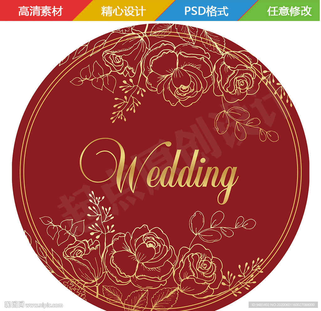 红金婚礼LOGO挂牌