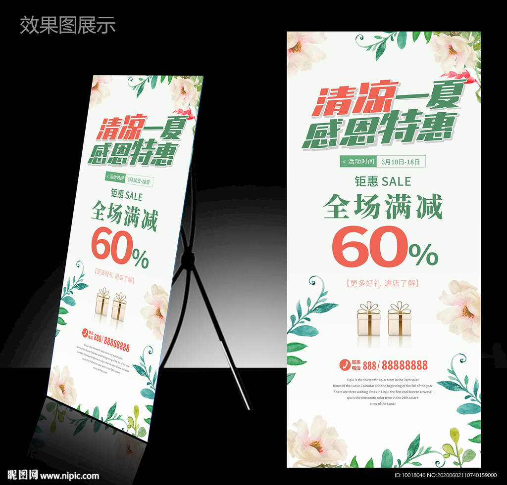 清凉一夏展架 感恩特惠展架