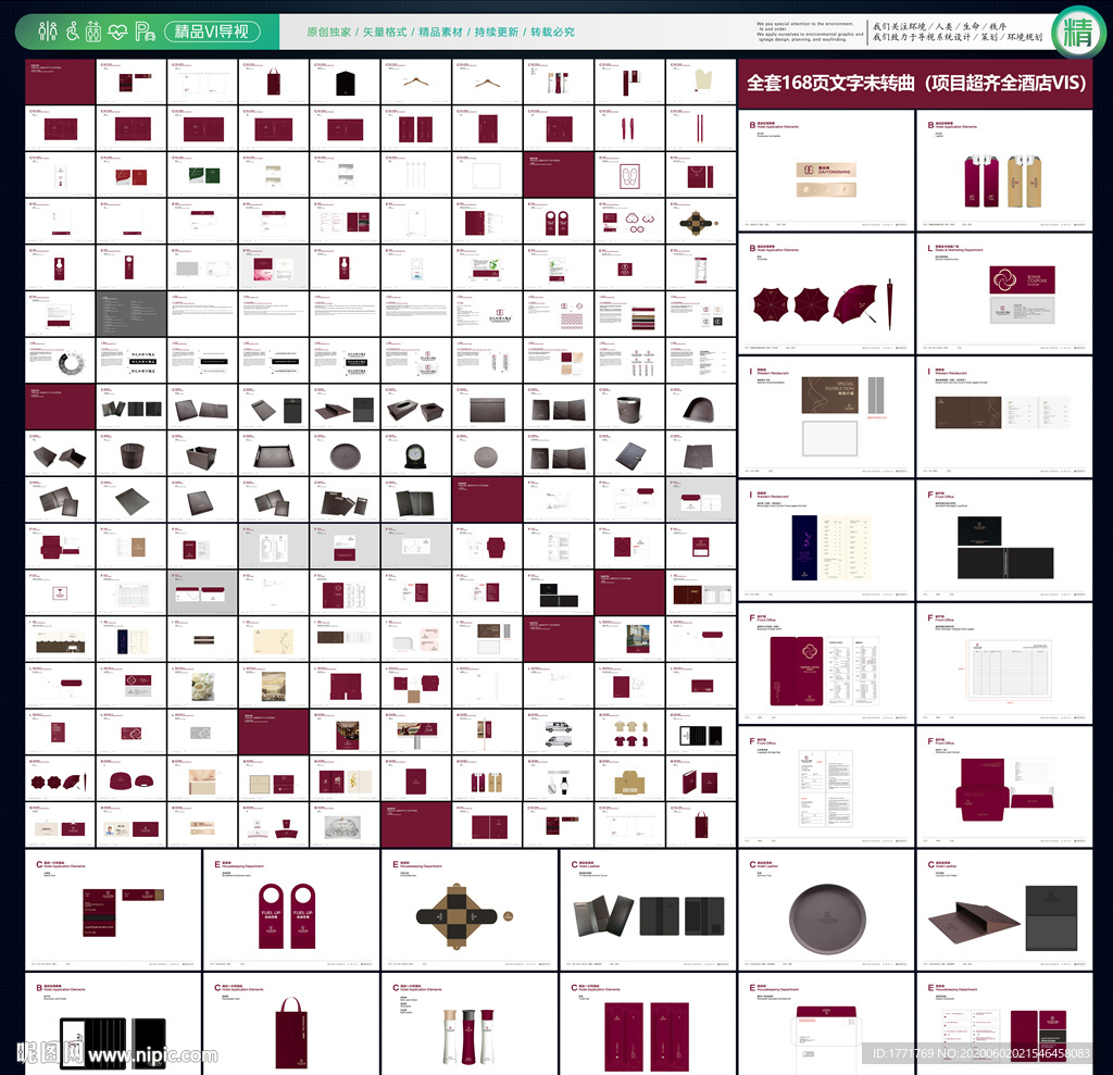 酒店VIS 星级酒店VI