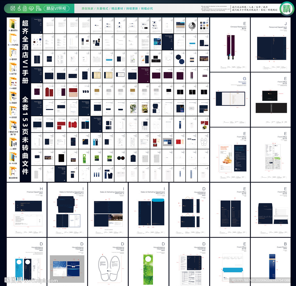 星级酒店VI图片