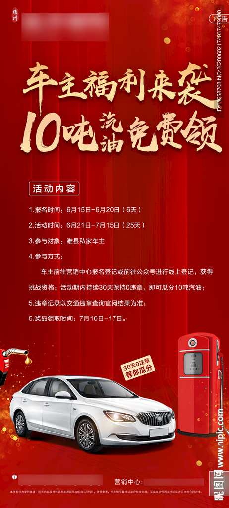 房地产免费送油卡活动