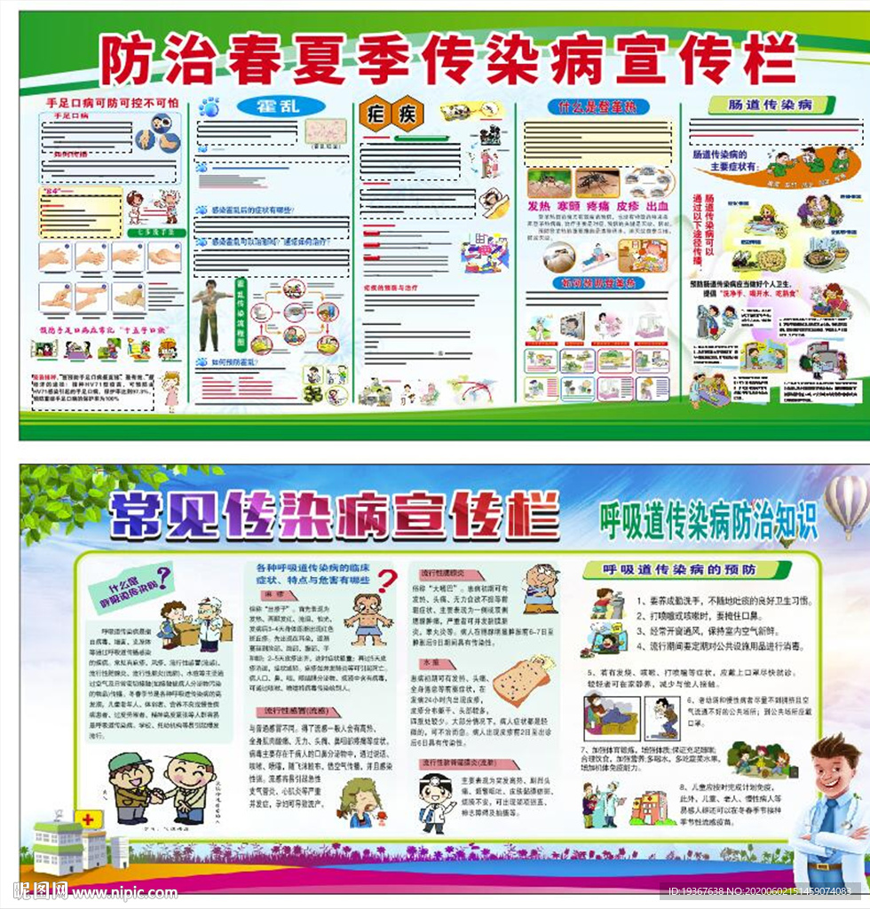 传染病预防宣传栏