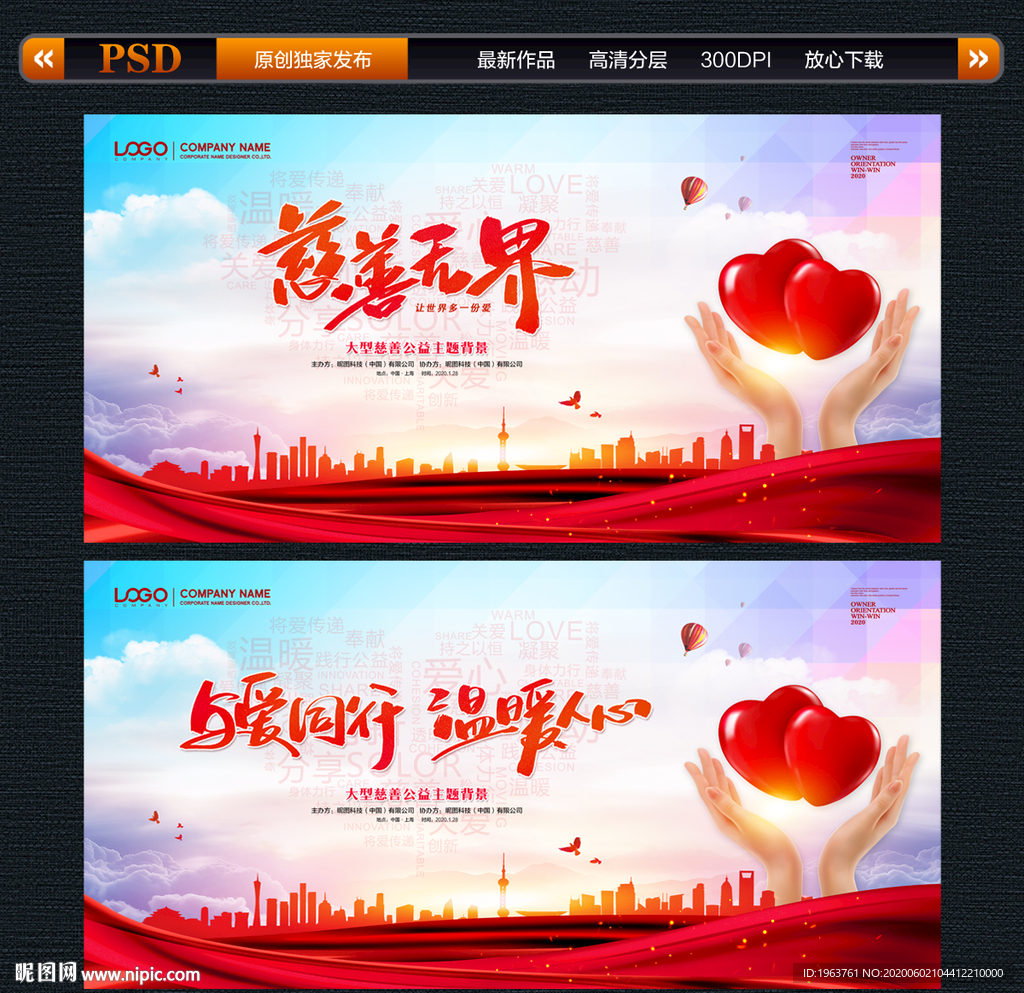 慈善无界 公益 爱心