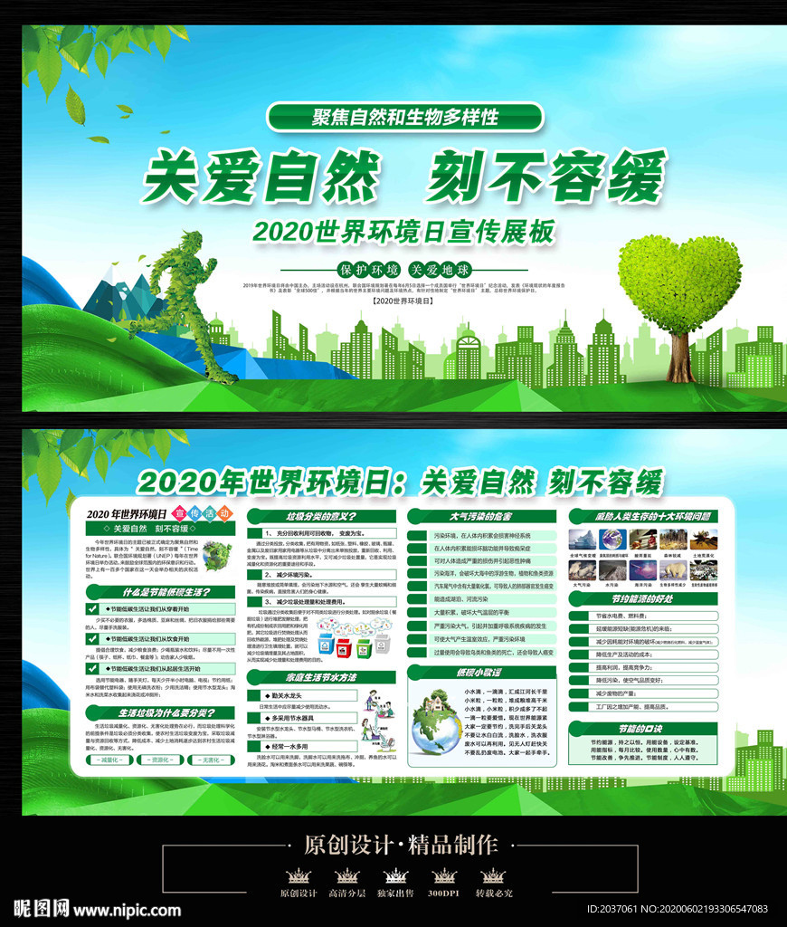 世界环境日展板