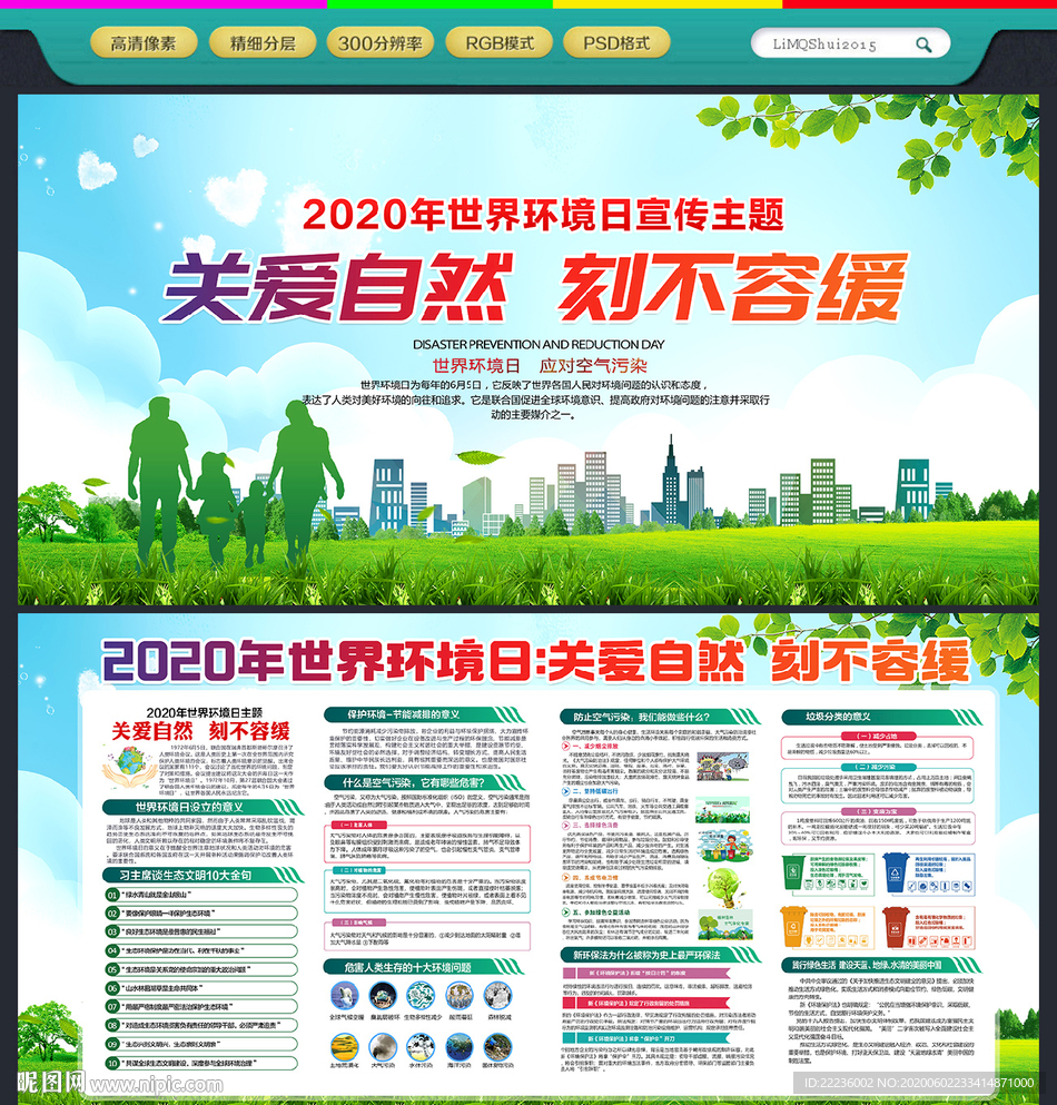 环境日 世界环境日