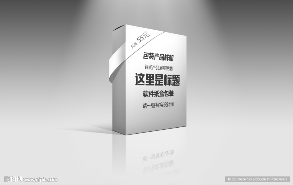 软件包装盒样机
