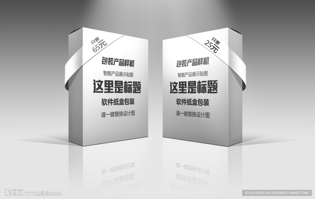 软件包装盒组合设计样机