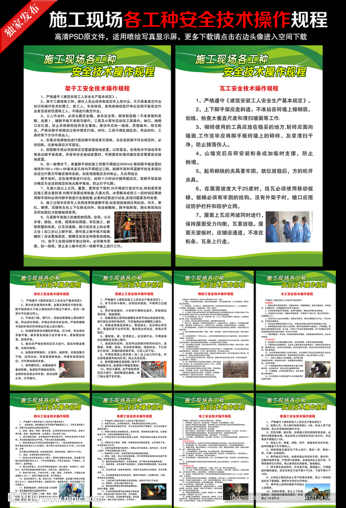 施工现场各工种安全技术操作规程
