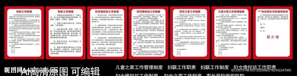 妇联工作制度 职责