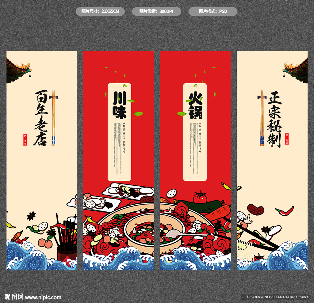 火锅店挂画设计