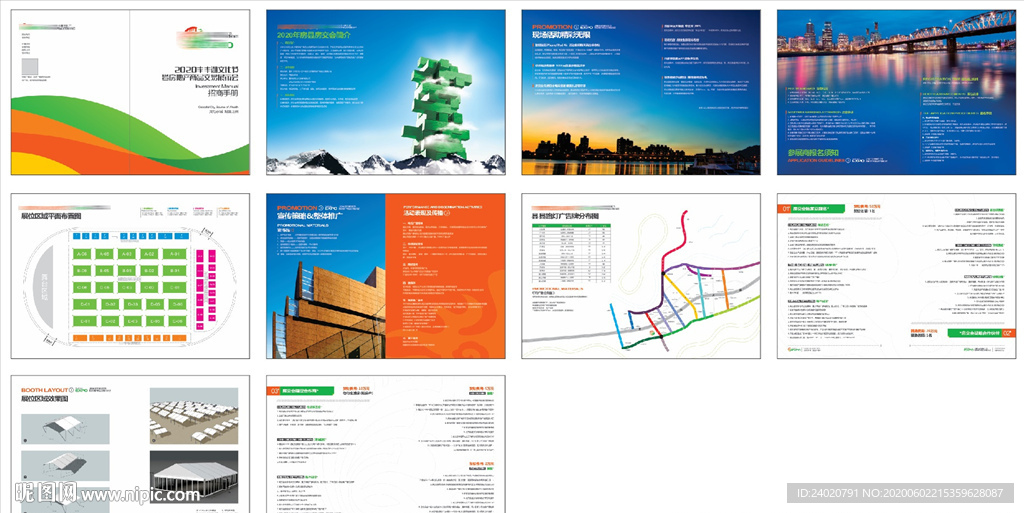 房交会文化节招商手册