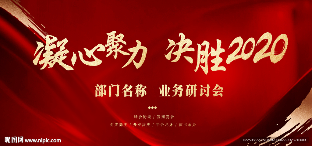 凝心聚力决胜2020 可编辑