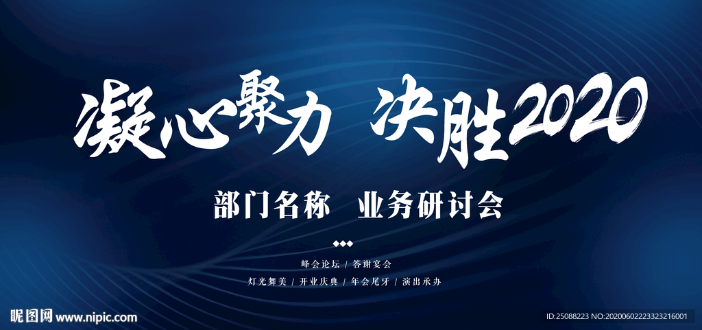 凝心聚力决胜2020 可编辑