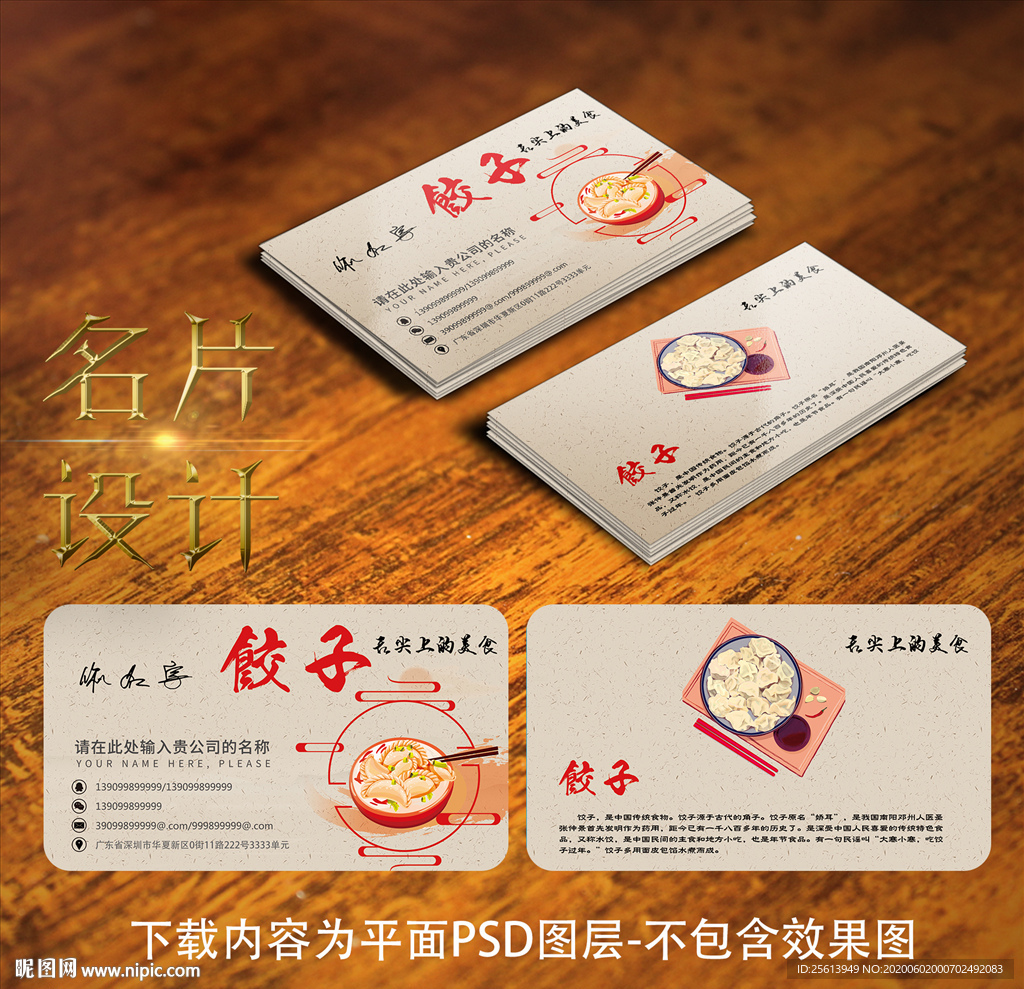 饺子名片