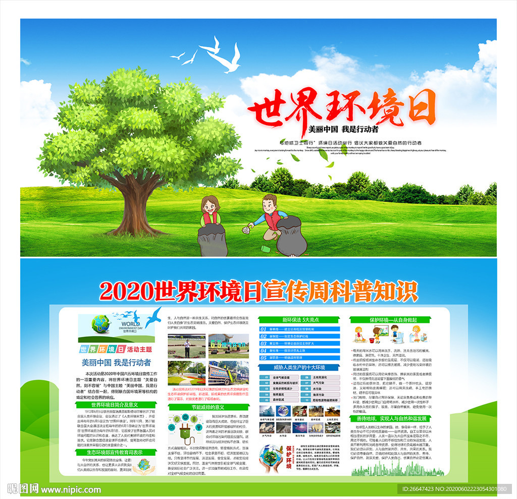 美丽中国我是行动者